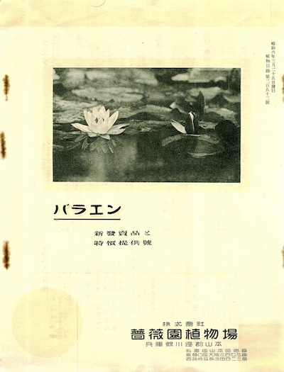 バラエン_昭和6年